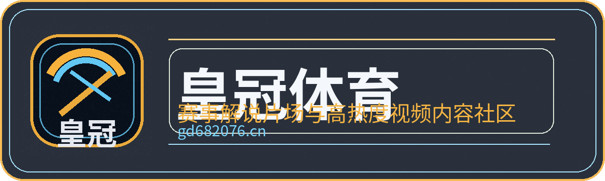 皇冠体育